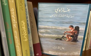 غزاوي .. سردية الشقاء