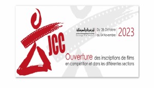 مهرجان قرطاج السينمائي