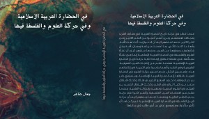 جمال ضاهر يبحث في