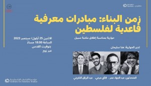 مبادرات معرفية قاعدية