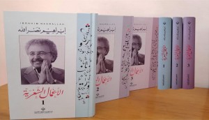 الأعمال الشعرية الكاملة