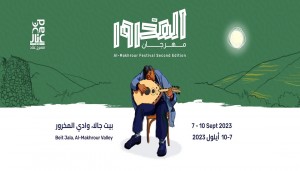 مهرجان المخرور ينطلق