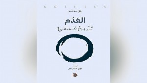 ترجمة عربية لكتاب
