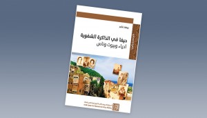 إطلاق كتاب 