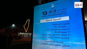  ضمن فعاليات معرض