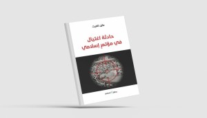 حادثة اغتيال في مؤتمر