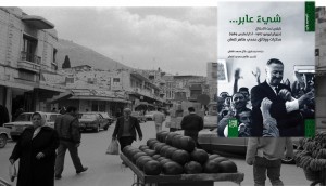 نابلس في مذكرات ووثائق