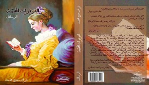 رسائل الكاتب فراس