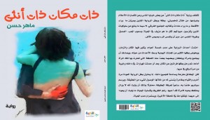 ذات مكان.. ذات أنثى: