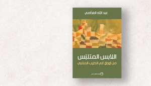 التباس الأنساق الثقافية