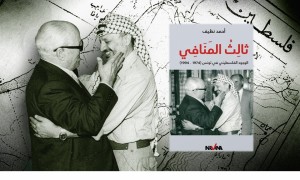 ثالث المنافي: الوجود