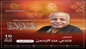 الفنان الفلسطيني