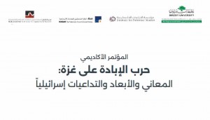 مؤتمر أكاديمي يناقش