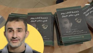 مذكرات الأسير حسن