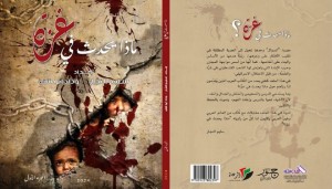 ماذا يحدث في غزّة؟