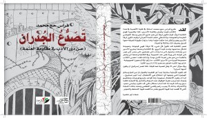 أدب الأسرى في كتاب