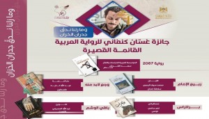 جائزة غسان كنفاني