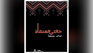 الشاعر خالد جمعة