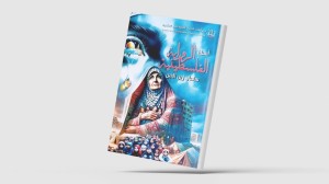 كتاب في النقد الروائي: