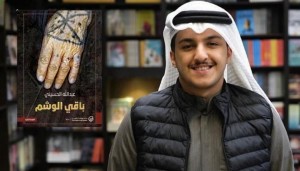 روائي كويتي يفوز