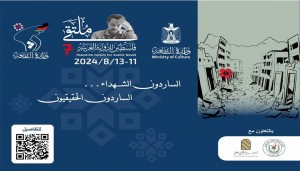 ملتقى فلسطين للرواية