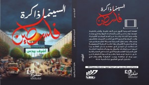 كتاب جديد يرصد 38 فيلما