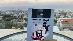 الجهة السابعة ودلالات