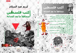 كريم عبدالسلام في