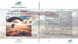 إبراهيم ناجي علوش