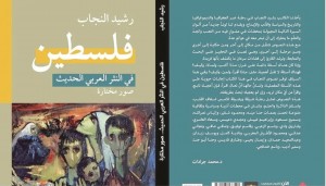 النجاب يعاين حضور