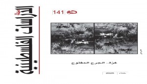 مجلة الدراسات الفلسطينية