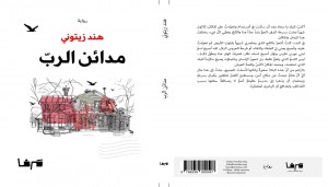 التكنيك السردي في