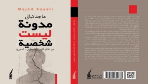 ماجد كيالي في 