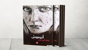 صفاء أبو خضرة على