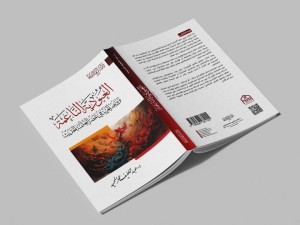 العبودية الناعمة: