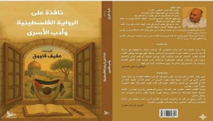 نوافذ عفيف قاووق