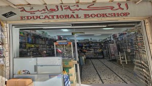 الاحتلال يستهدف المكتبة