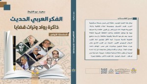  إصدار ''الفكر العربي
