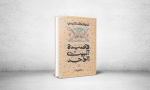 قصيدة البيت الواحد