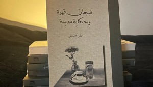 خليل العسلي يسرد