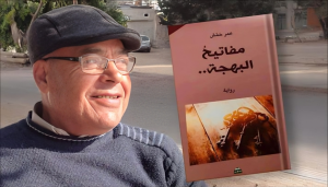 عمر حمّش [1] في 