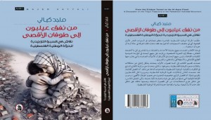 ماجد كيالي يناقش