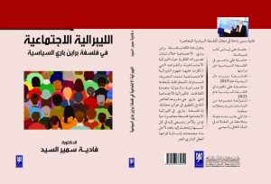 صدور كتاب الليبرالية