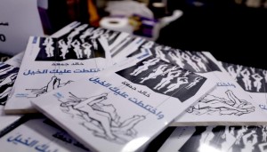 خالد جمعة يوقّع مجموعته