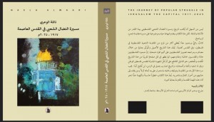 مسيرة النضال الشعبي