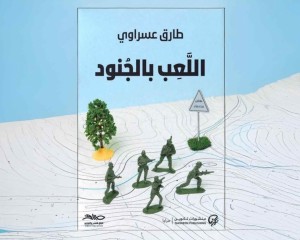 الفصل الثالث من رواية