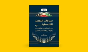 مسارات يصدر كتابًا