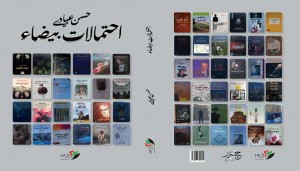 احتمالات بيضاء: أدب